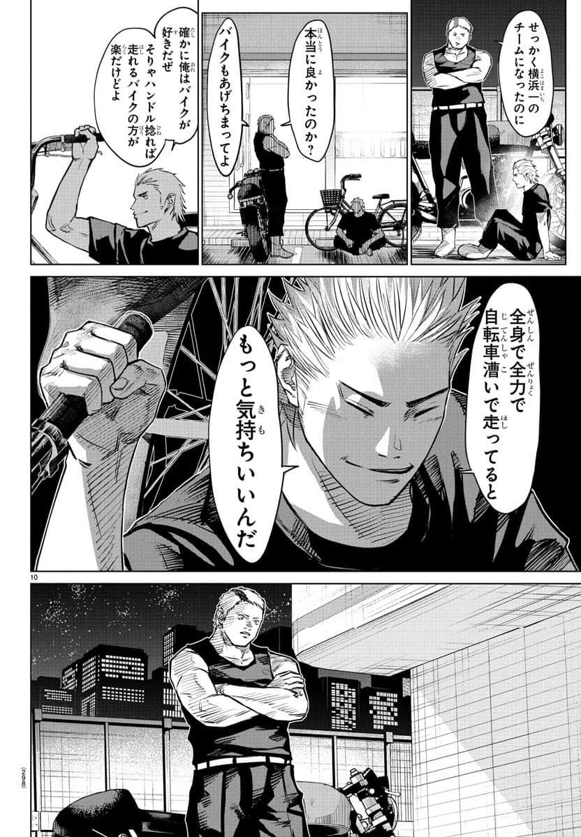 ページ 10 — 第38話