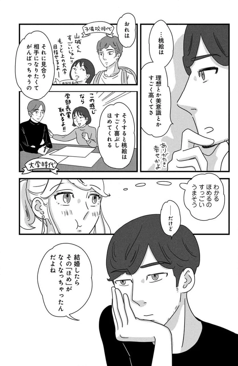 ページ 9 — 第32話