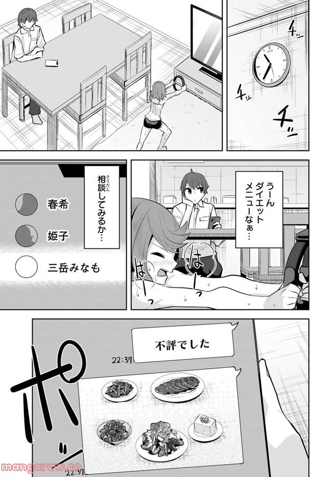 ページ 3 — 第14話