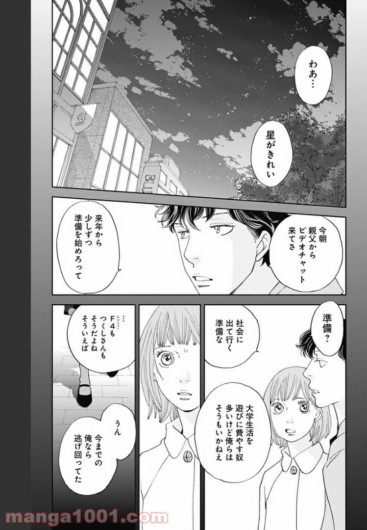 ページ 9 — 第111話