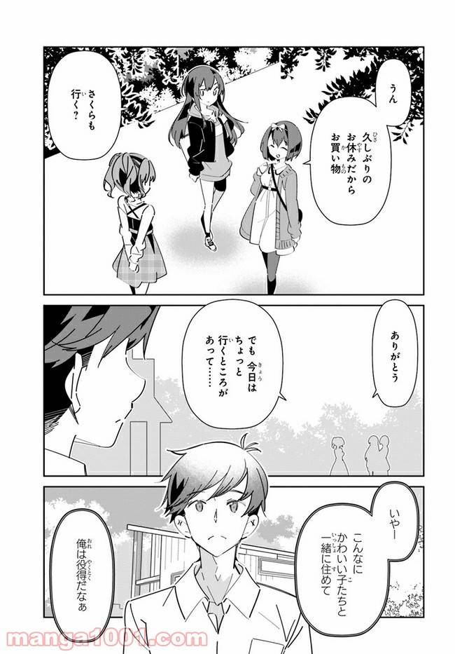 ページ 5 — 第8話