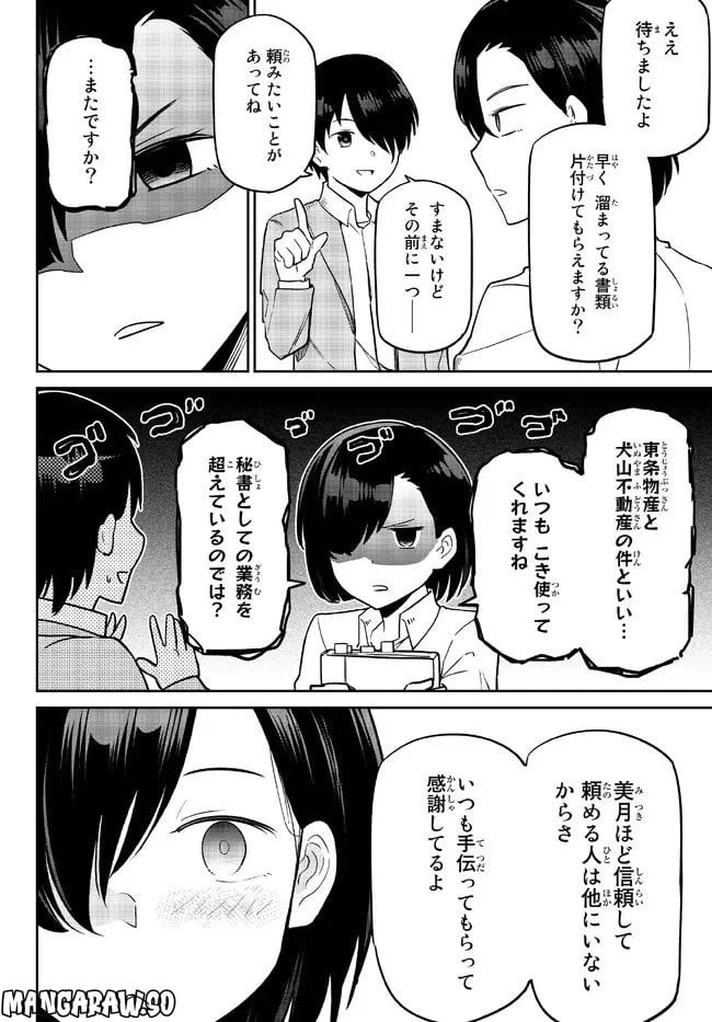 ページ 12 — 第4.1話