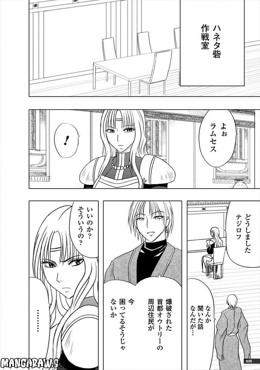 ページ 10 — 第23話