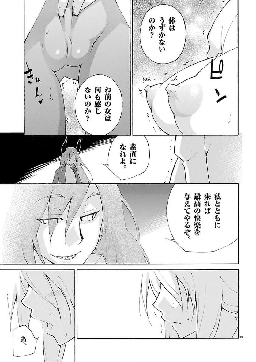 ページ 13 — 第30話