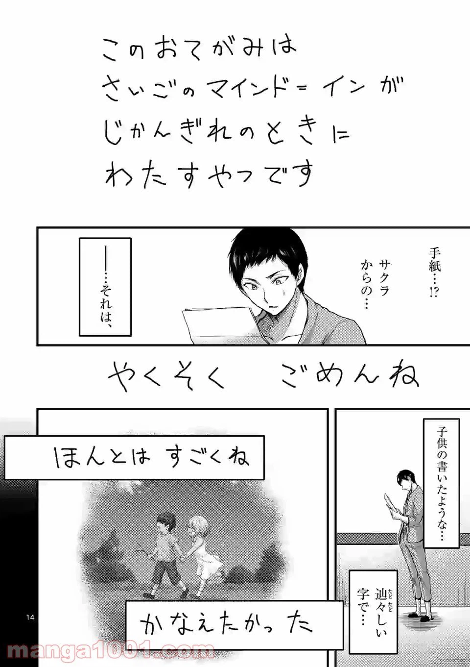ページ 14 — 第33話