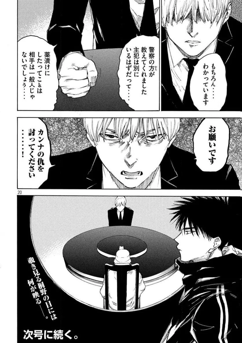 ページ 20 — 第14話