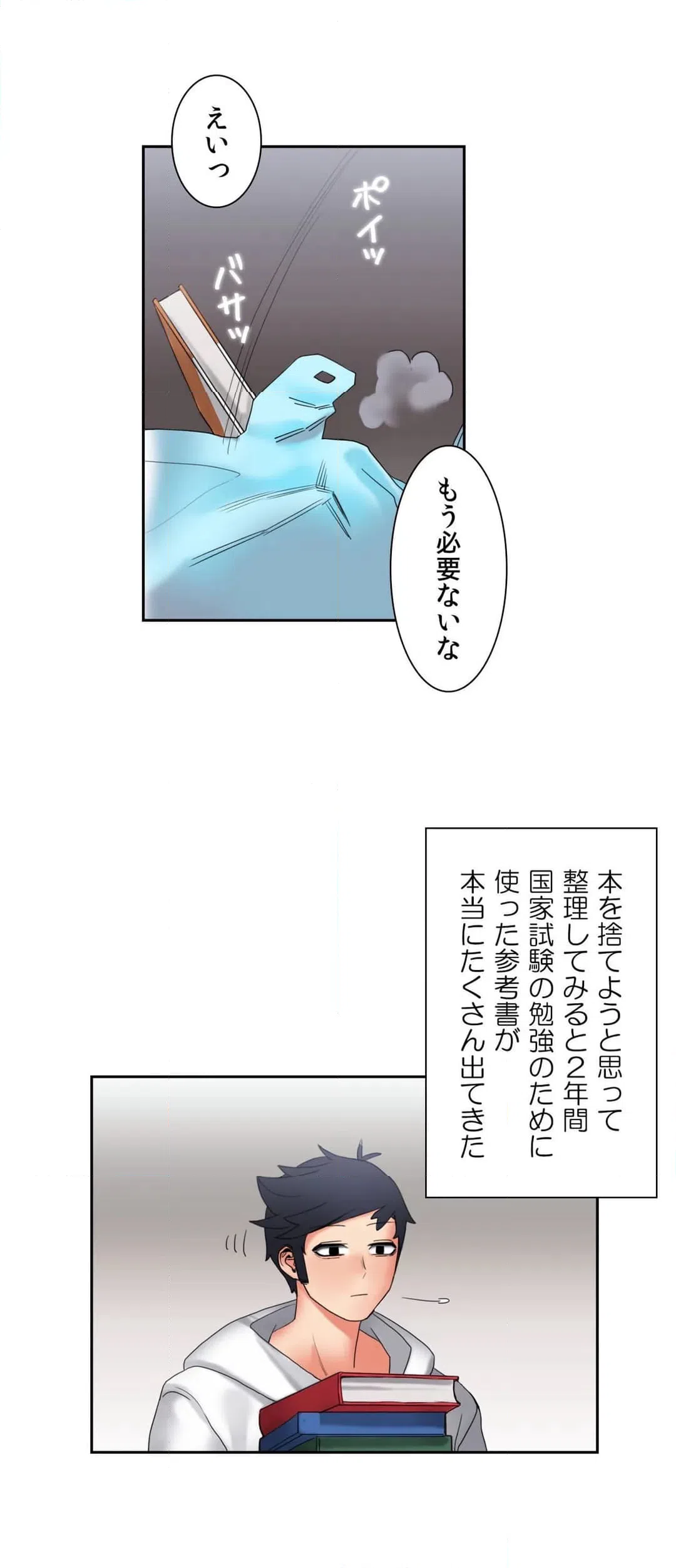 ページ 20 — 第8話