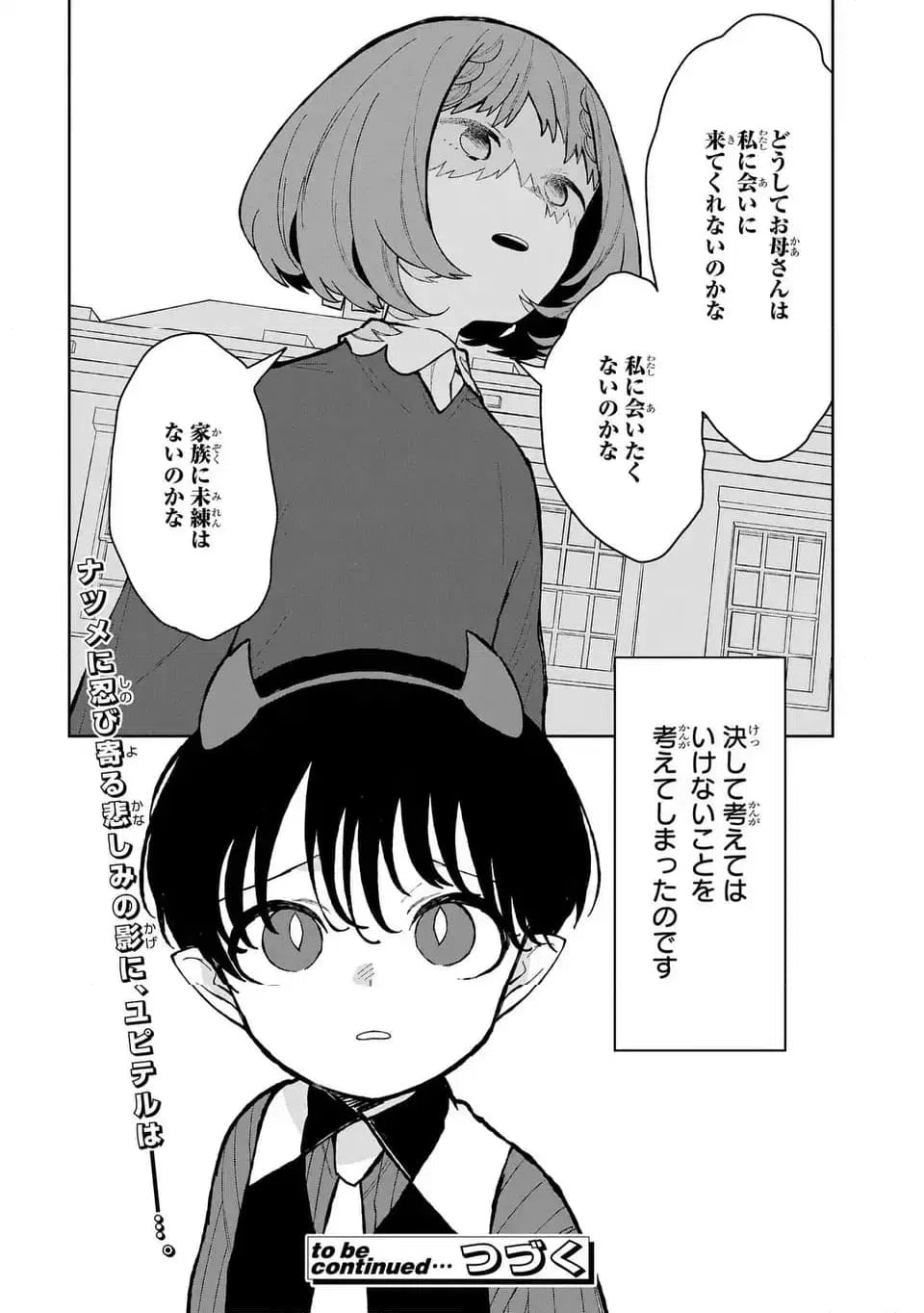 ページ 32 — 第13話