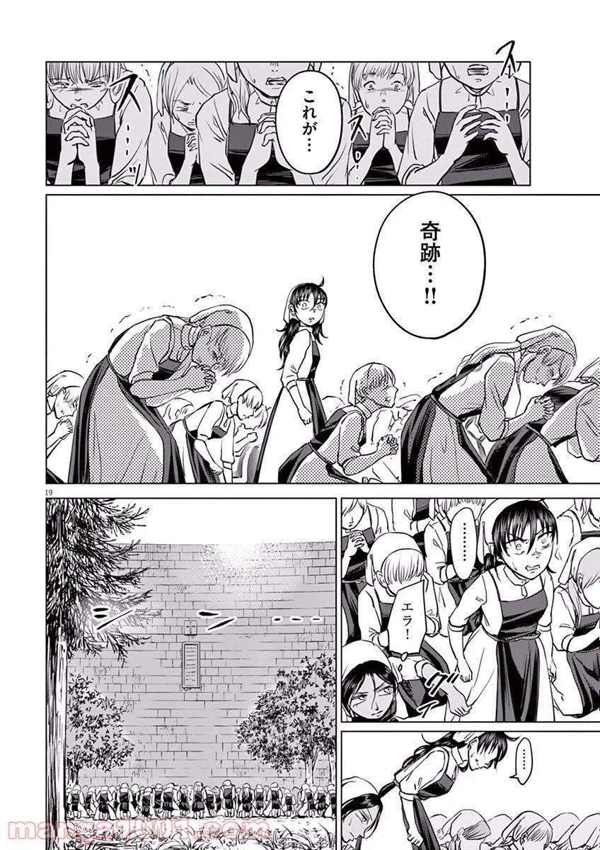 ページ 20 — 第6話