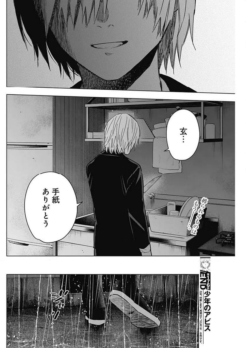 ページ 18 — 第176話