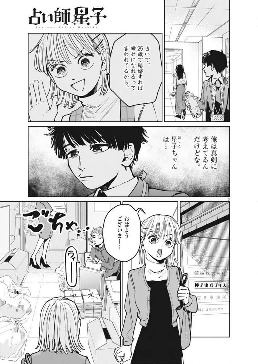 ページ 3 — 第34話