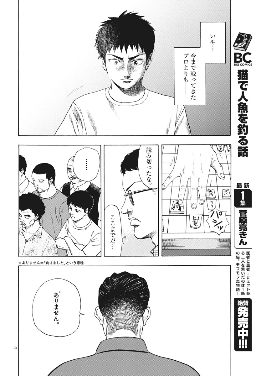 ページ 14 — 第7話