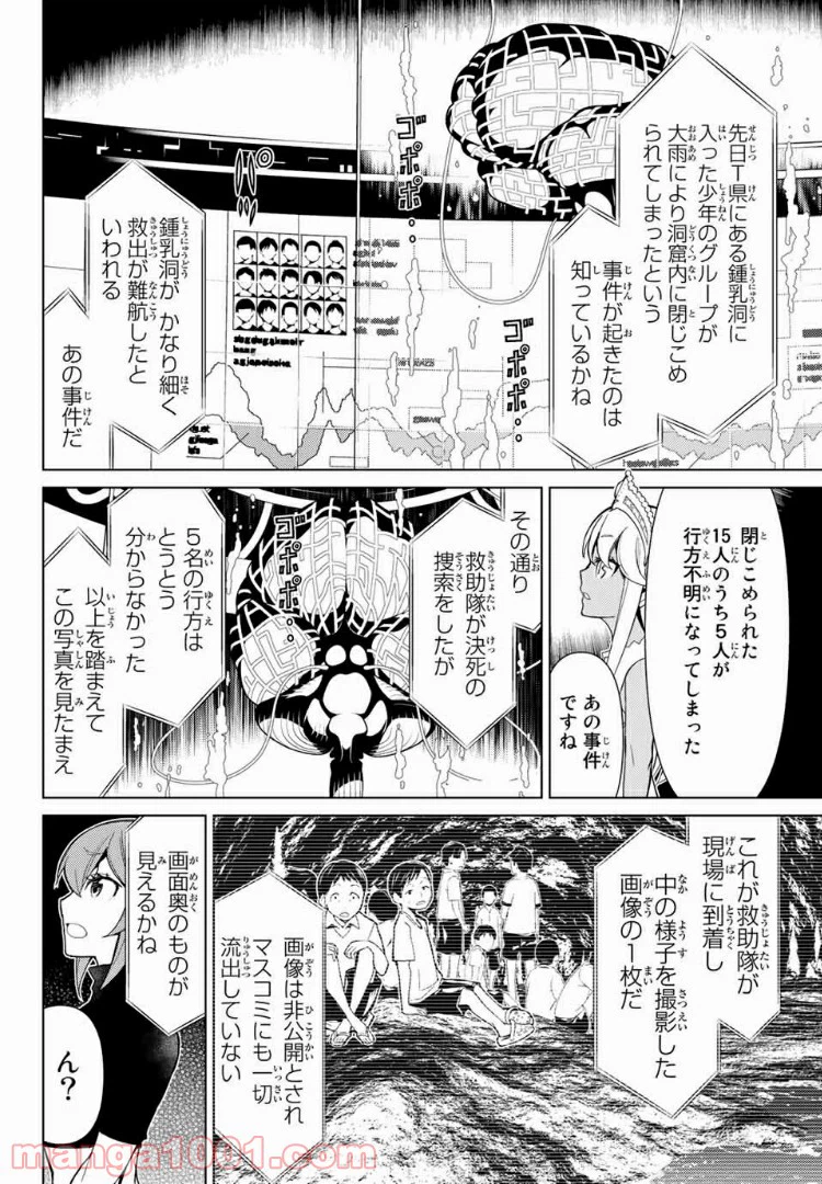 ページ 4 — 第12.1話