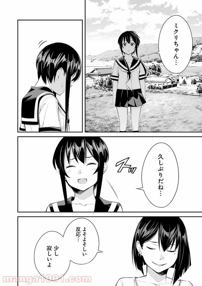 ページ 10 — 第14話