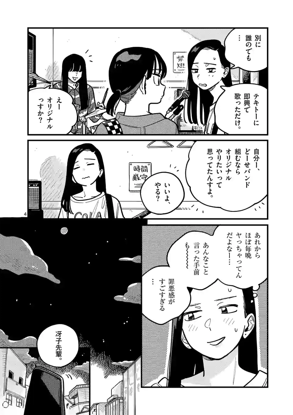 ページ 4 — 第90話