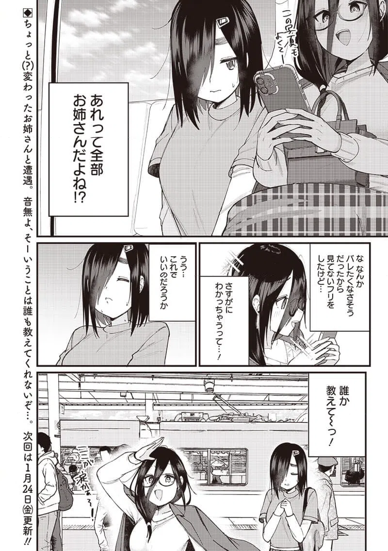 ページ 16 — 第18話