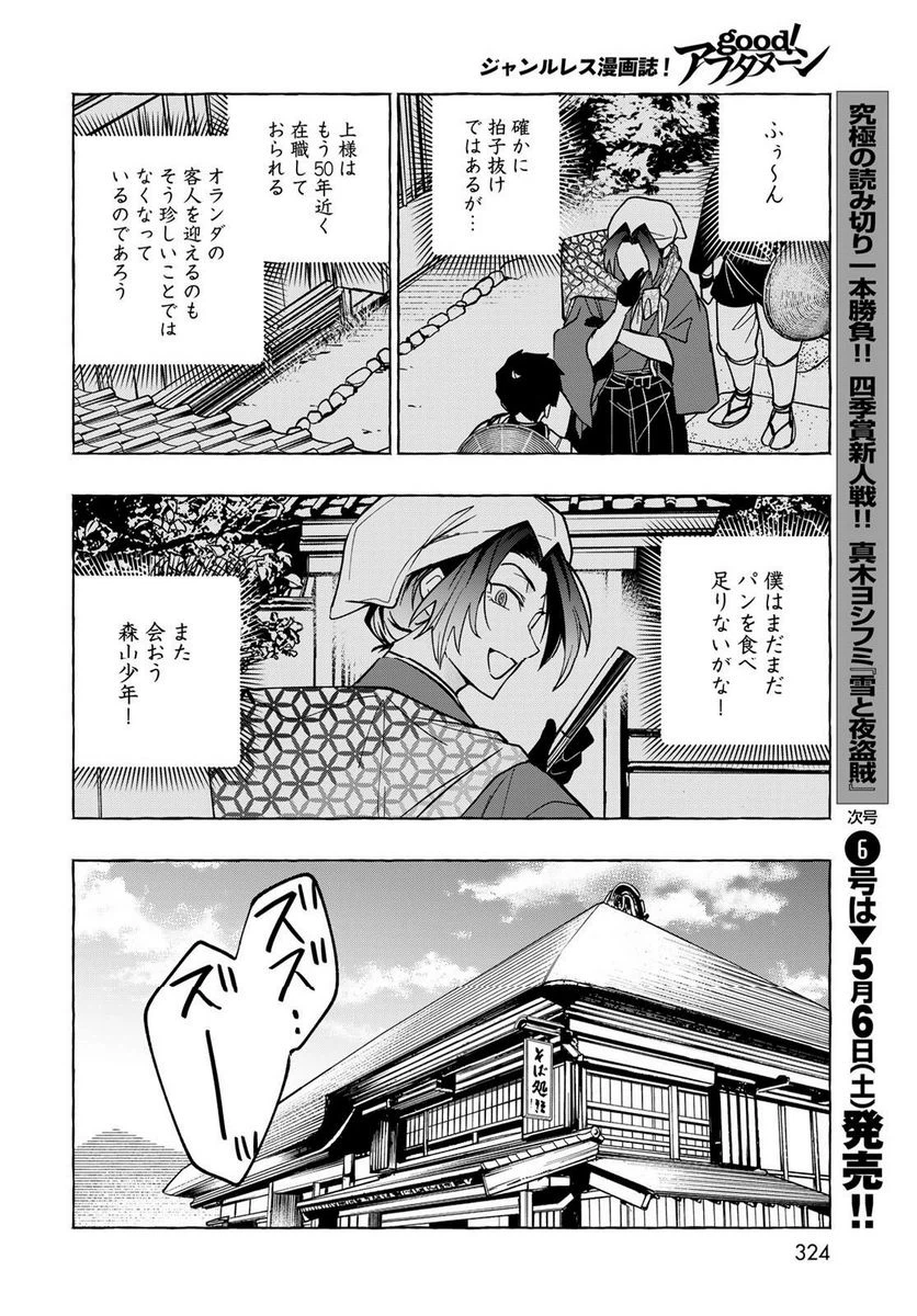 ページ 12 — 第5話
