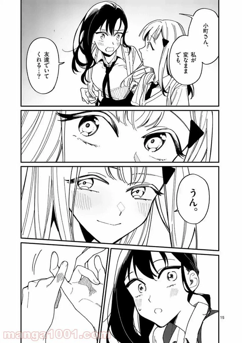 ページ 15 — 第11話