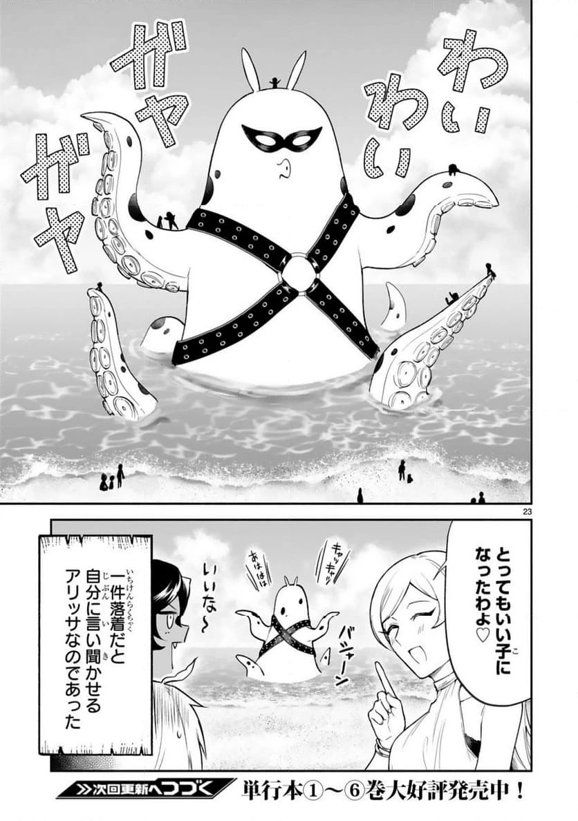 ページ 23 — 第46話