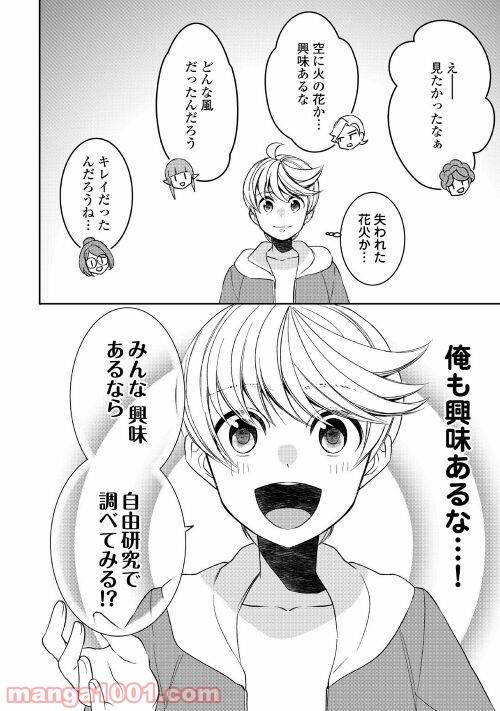 ページ 16 — 第66話