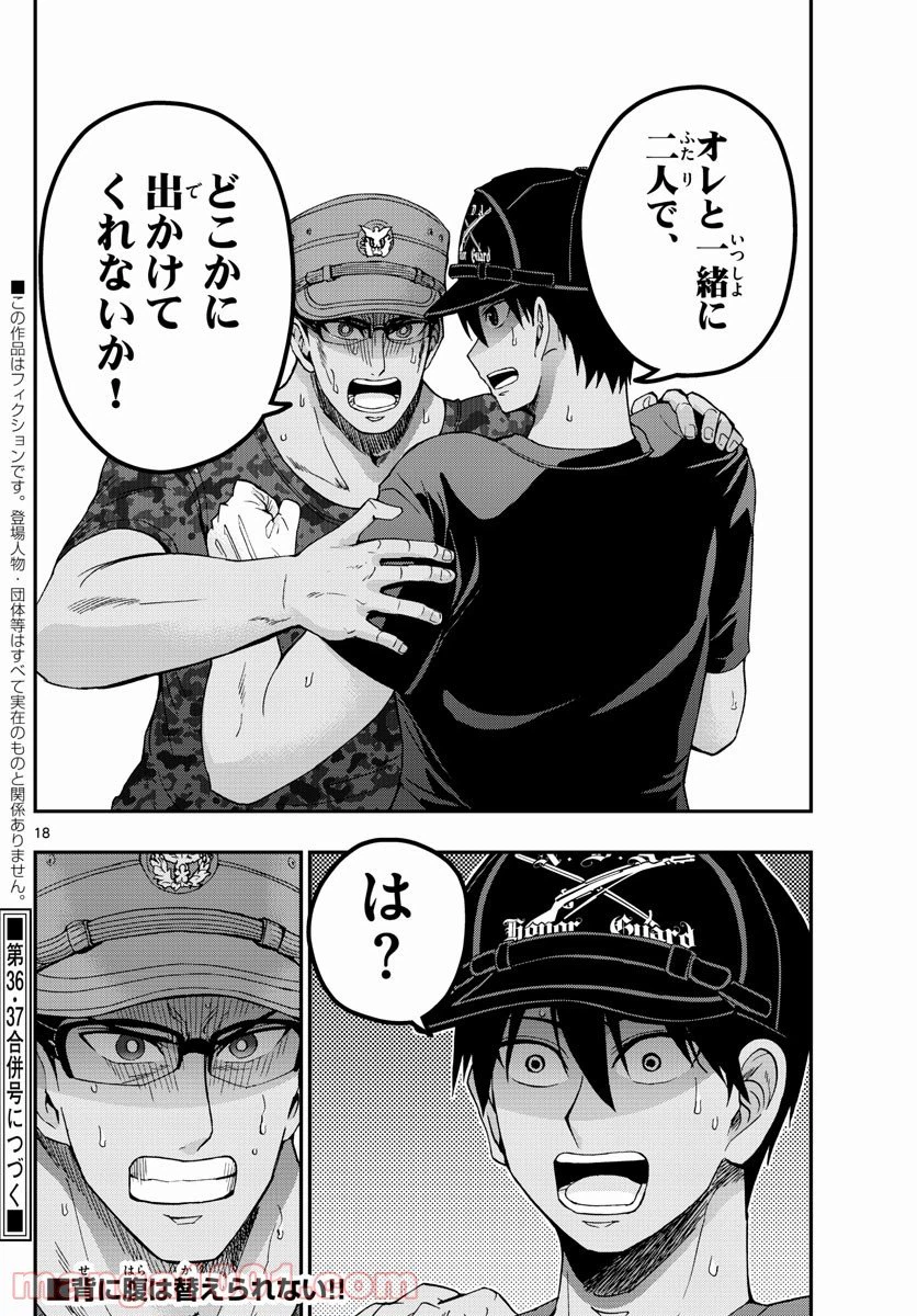 ページ 18 — 第239話