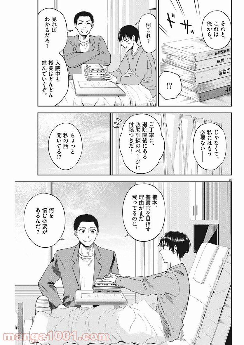 ページ 15 — 第12話