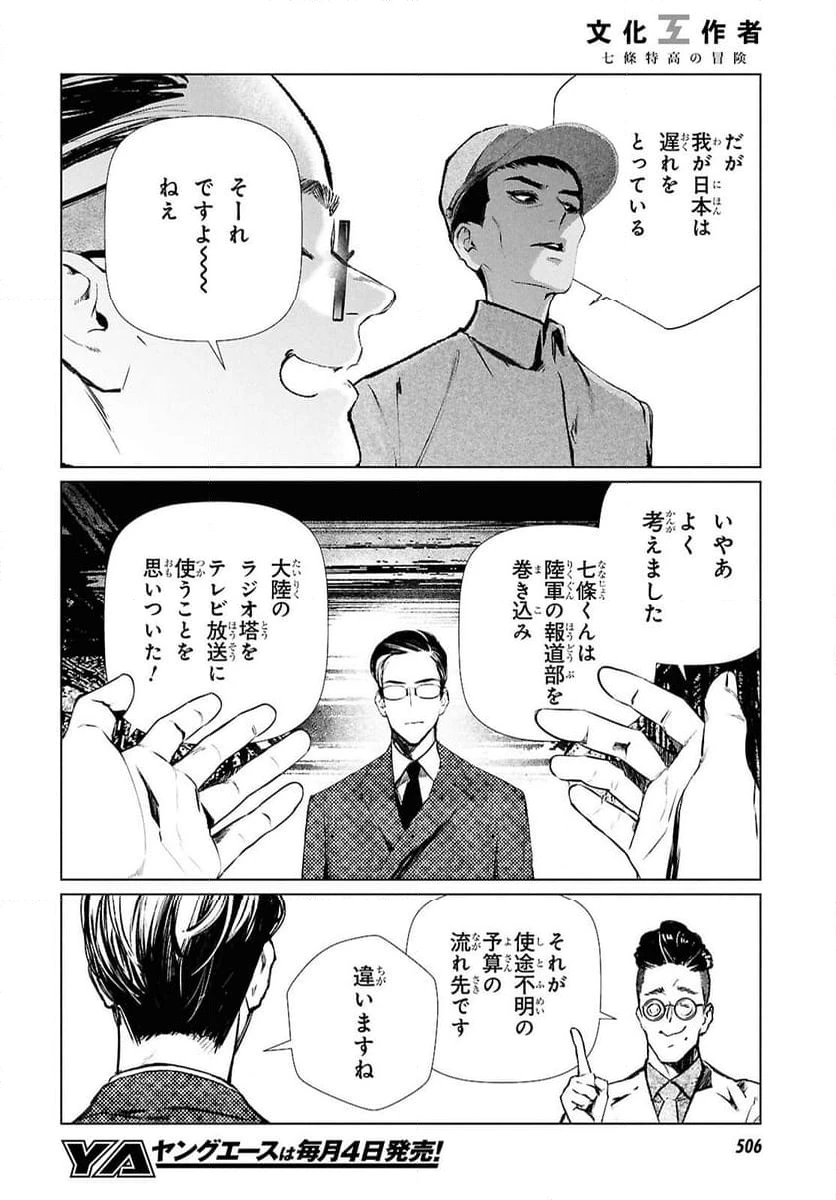 ページ 8 — 第30話