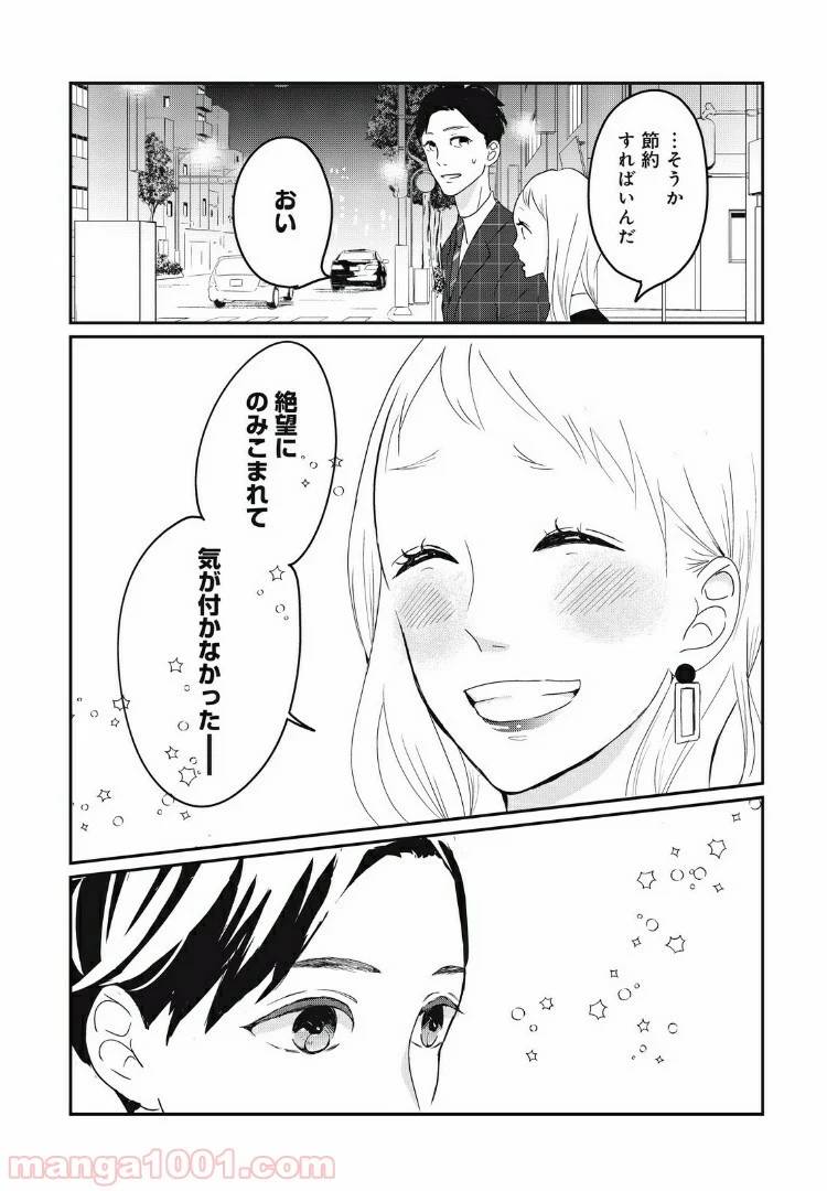 ページ 5 — 第17.2話