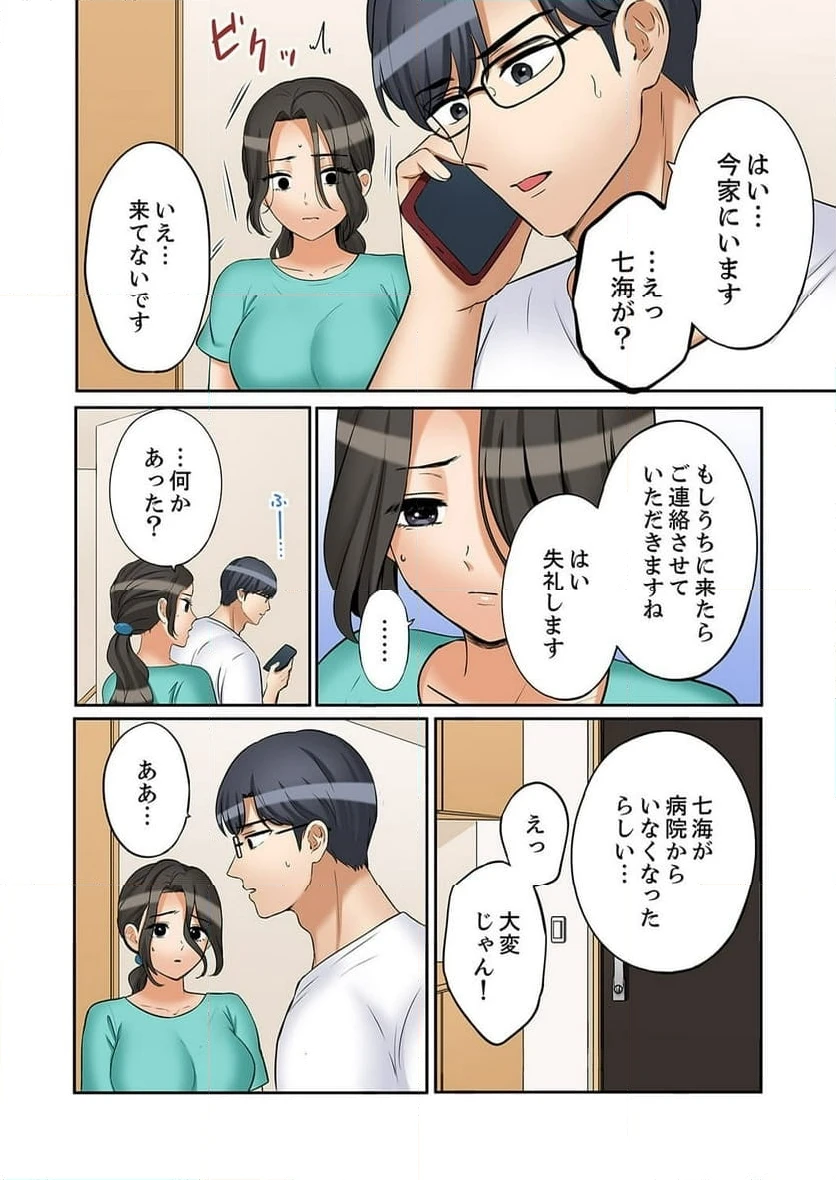 ページ 14 — 第51話