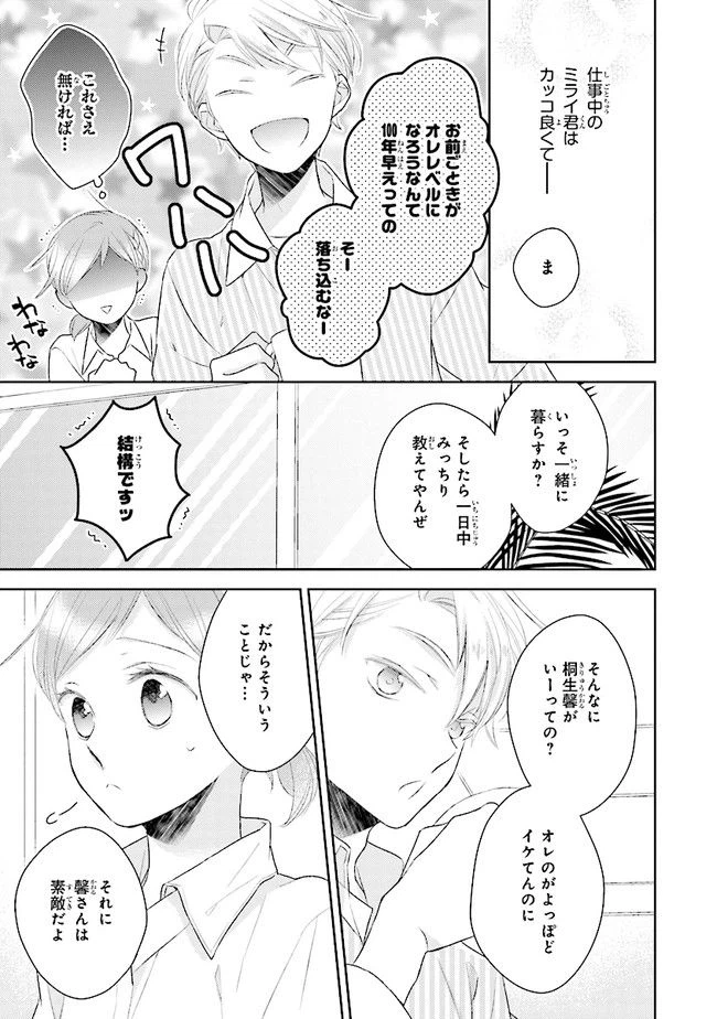 ページ 7 — 第12話