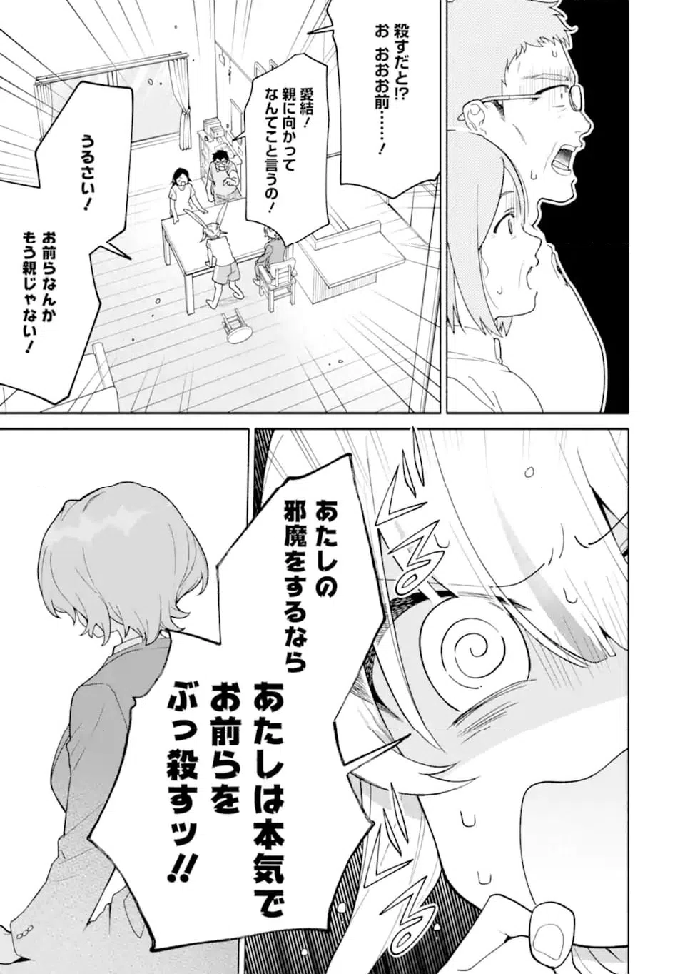 ページ 3 — 第22.3話