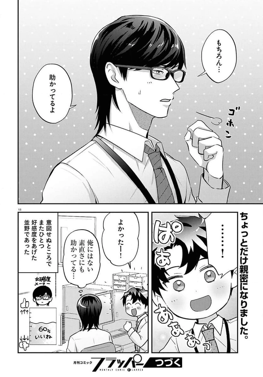 ページ 18 — 第10話