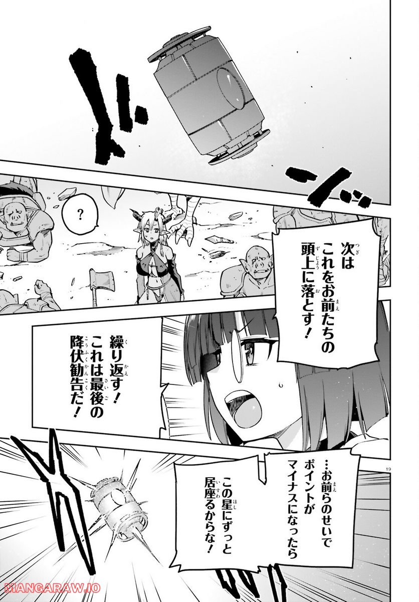 ページ 19 — 第50話