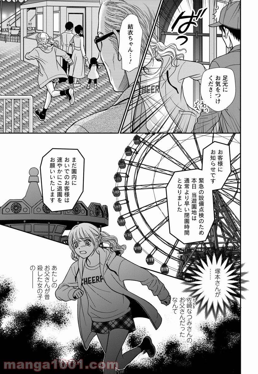 ページ 6 — 第8.2話