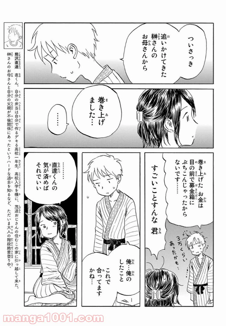 ページ 3 — 第20話