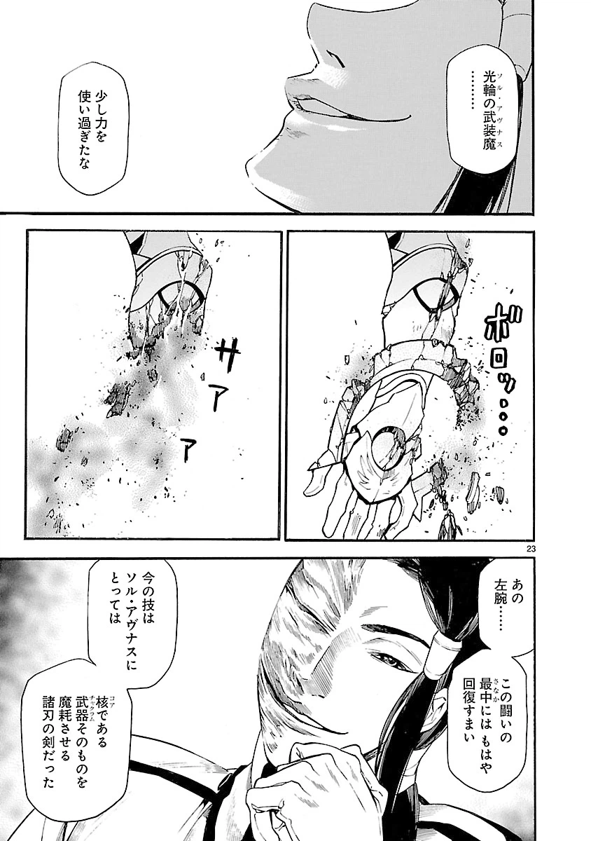 ページ 23 — 第26話