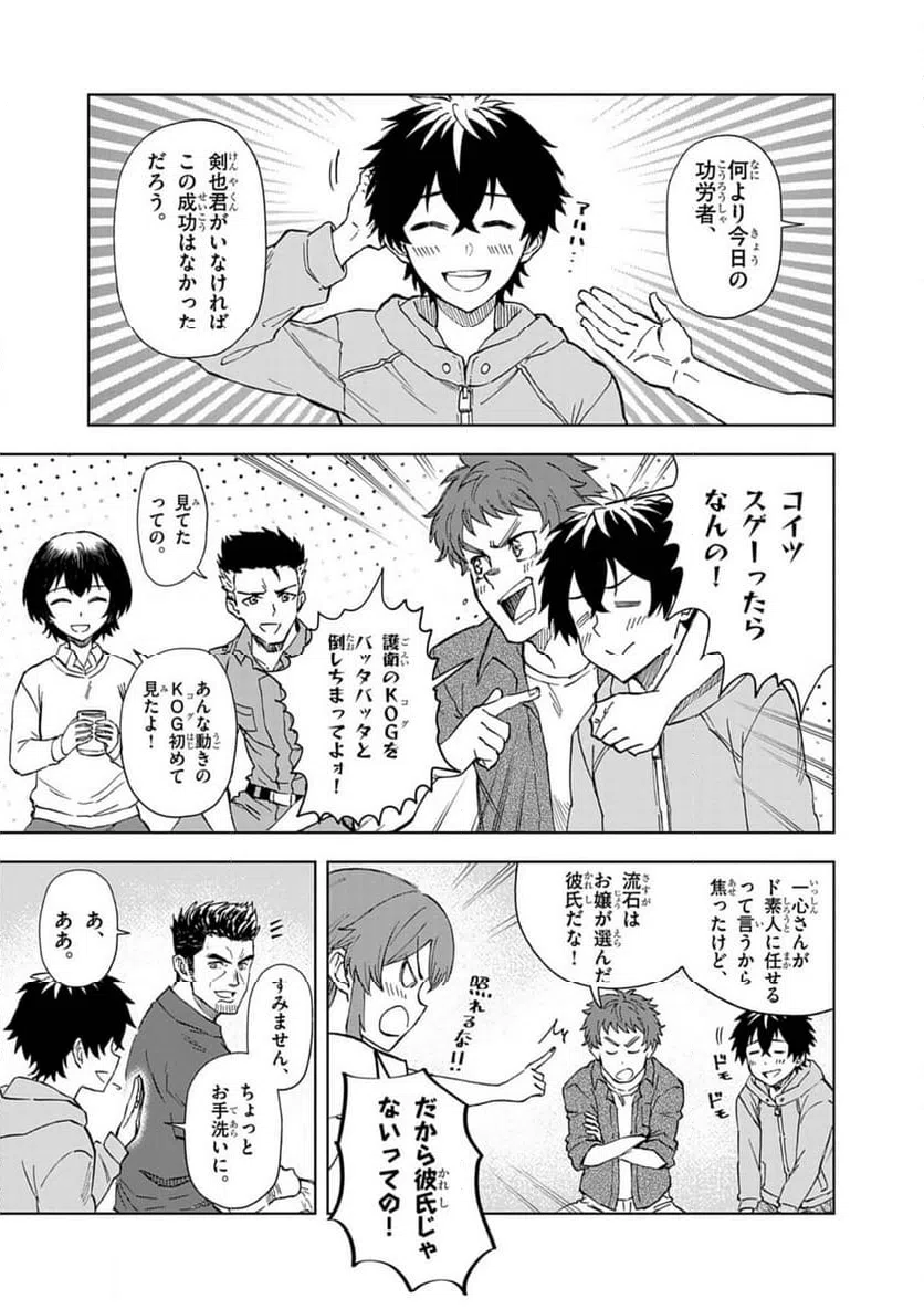ページ 11 — 第9話
