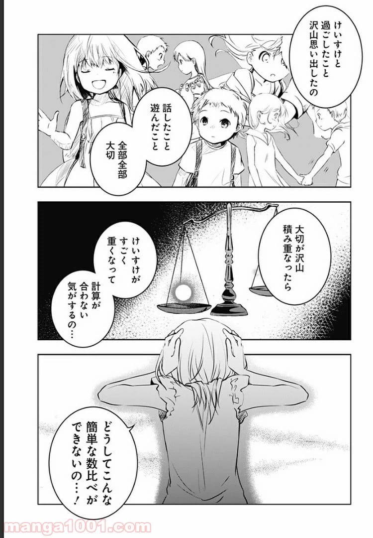 ページ 4 — 第10話