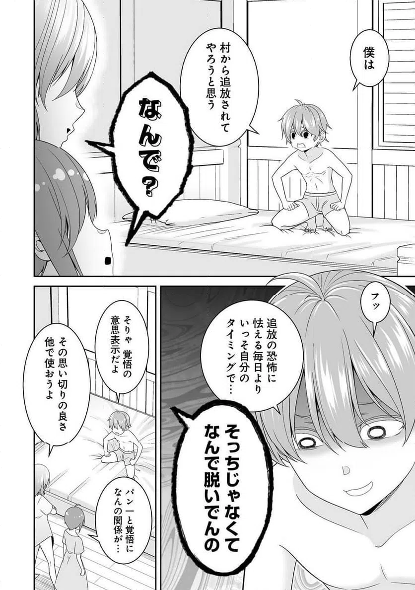 ページ 26 — 第1話