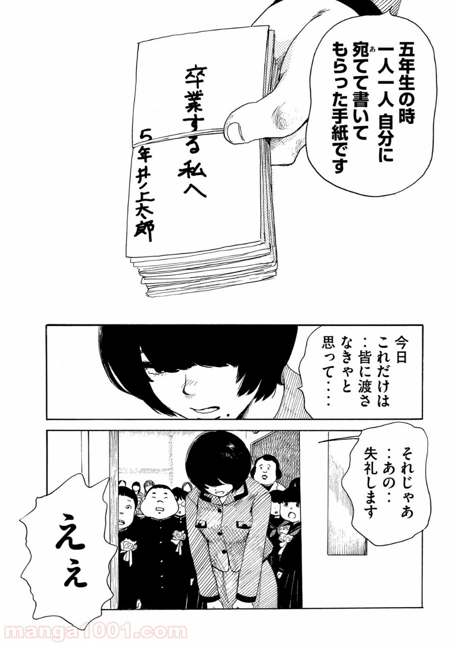 ページ 9 — 第19話