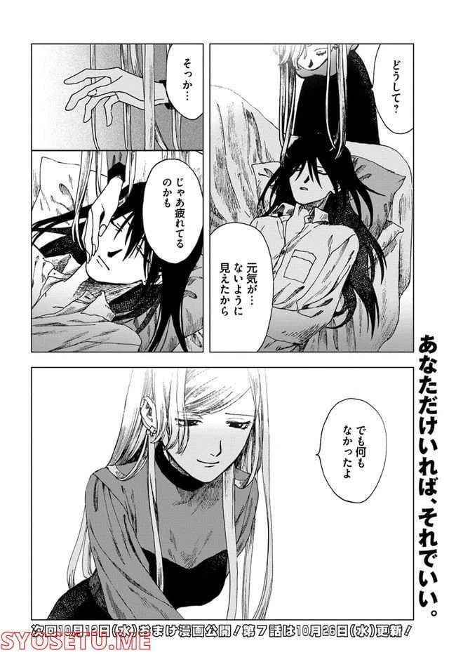 ページ 28 — 第6話