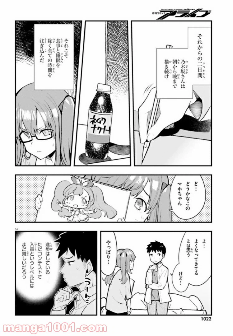 ページ 4 — 第3話