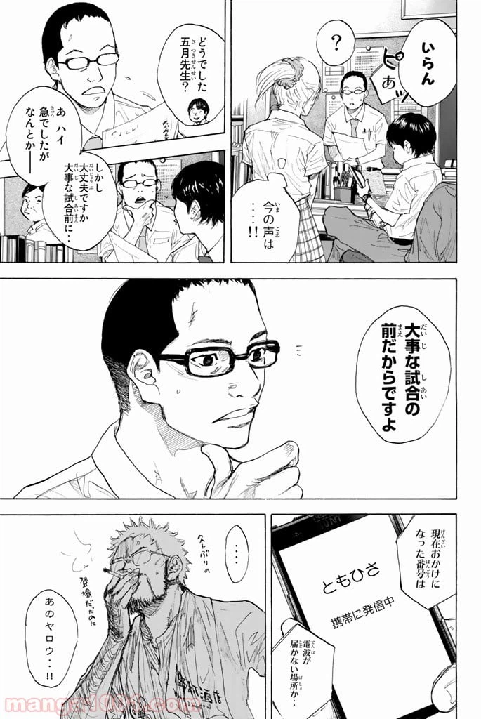 ページ 9 — 第271話