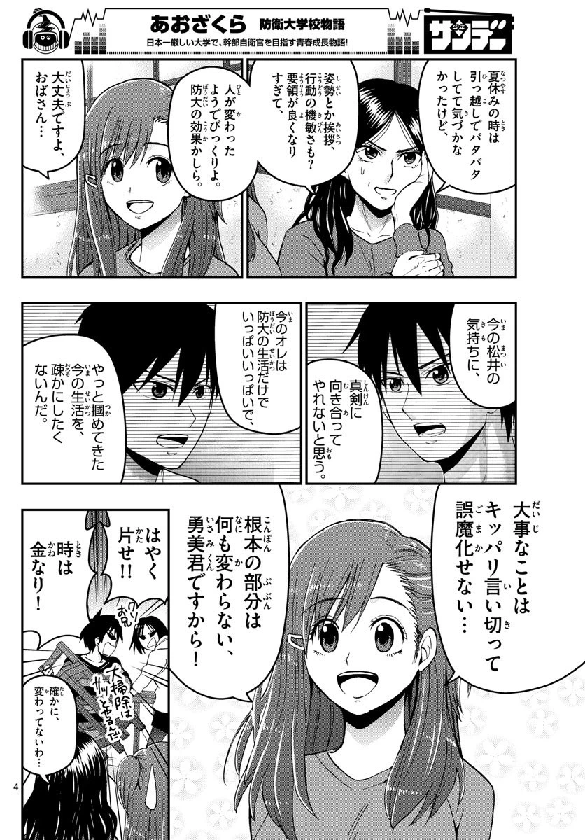 ページ 4 — 第130話