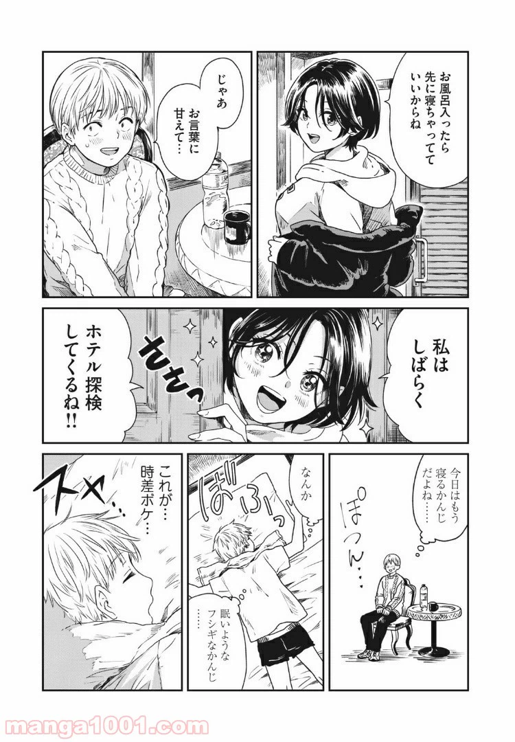 ページ 25 — 第5話