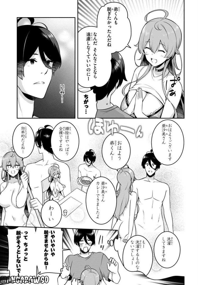 ページ 19 — 第17話