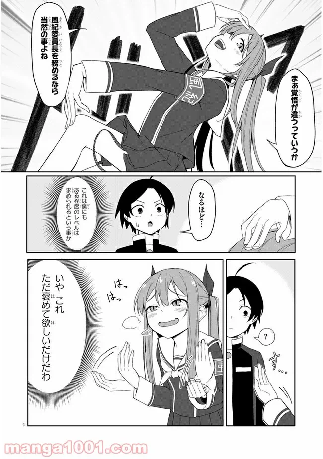 ページ 4 — 第4話