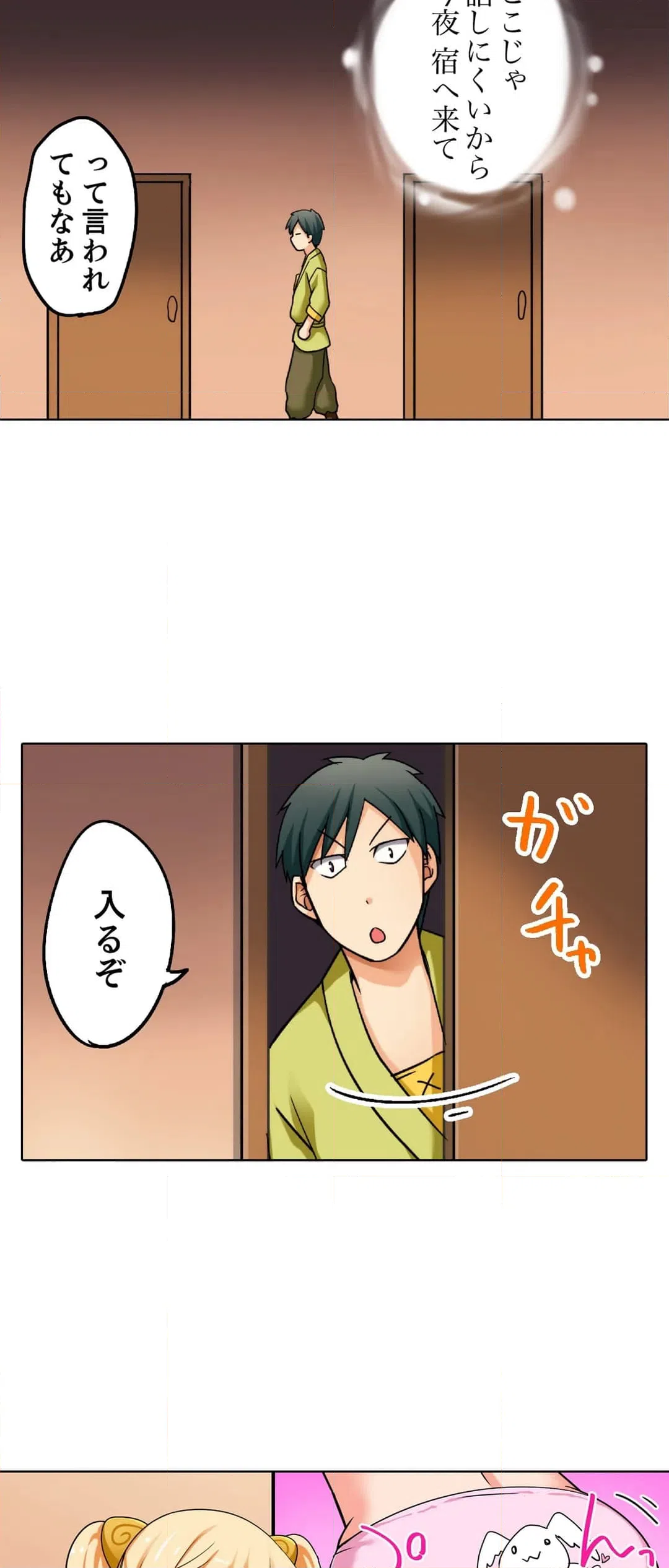 ページ 23 — 第7話