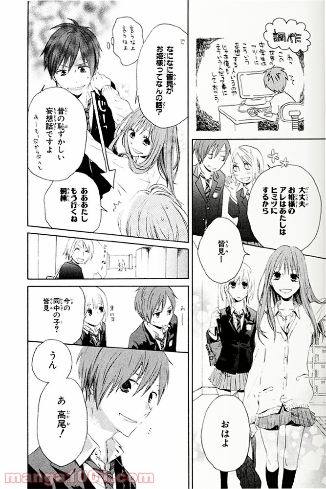 ページ 8 — 第1話