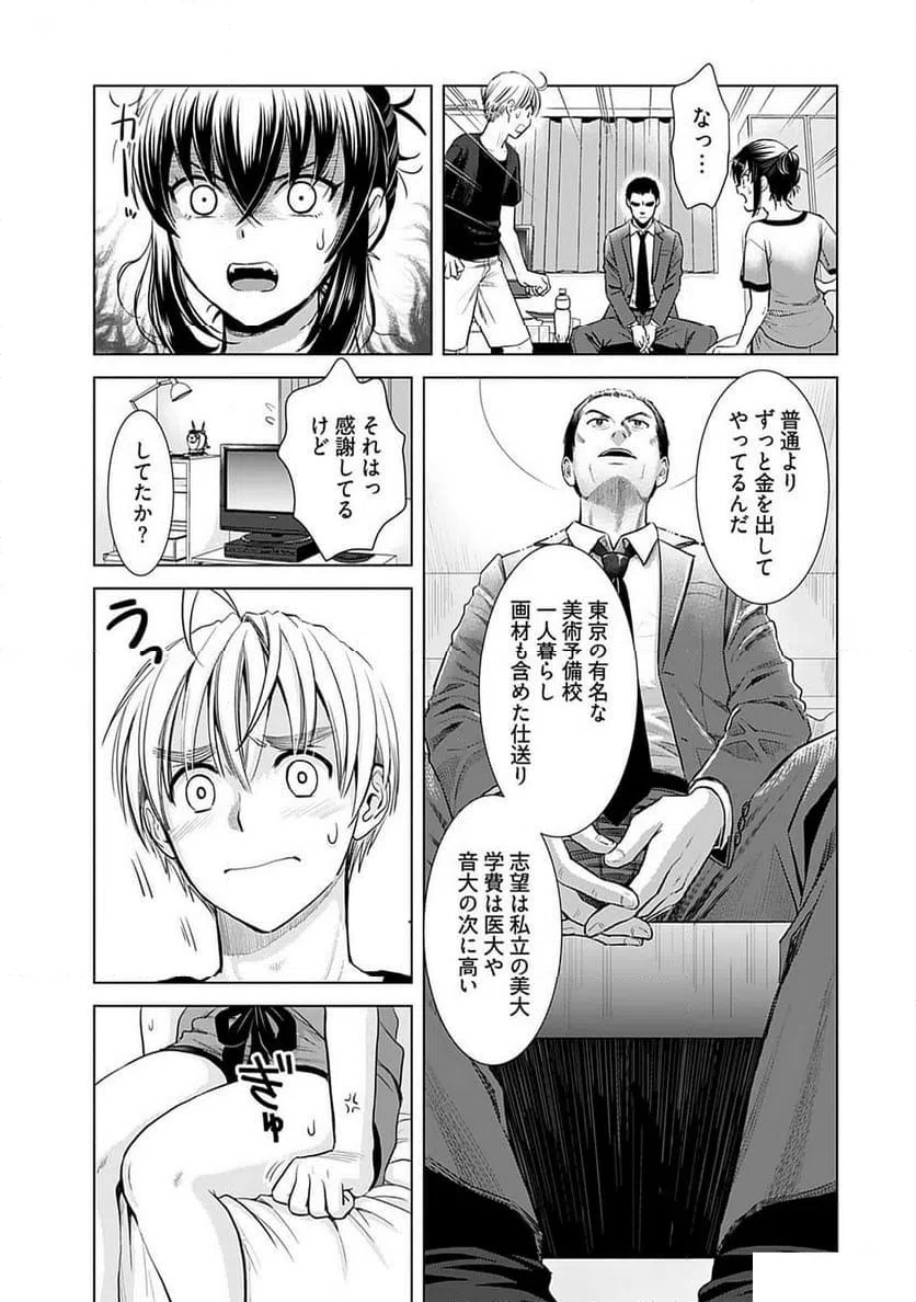 ページ 17 — 第16話